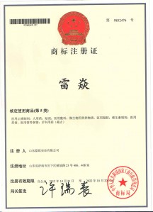 雷焱商標(biāo)注冊(cè)證